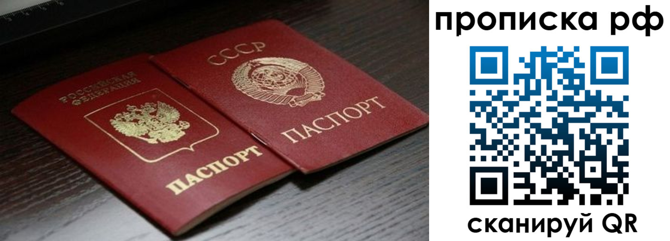 временная прописка в Лобне